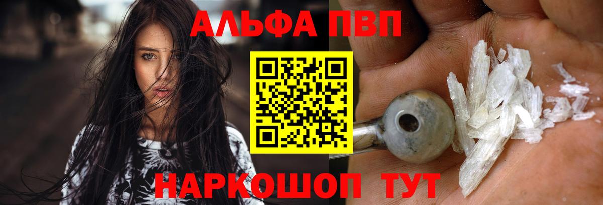 A PVP мука  А ПВП VHQ  Alfa_PVP крисы CK  Белгород  Вход с VPN 