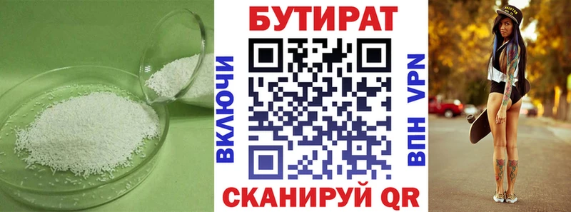 Бутират оксана  где найти   Белгород 
