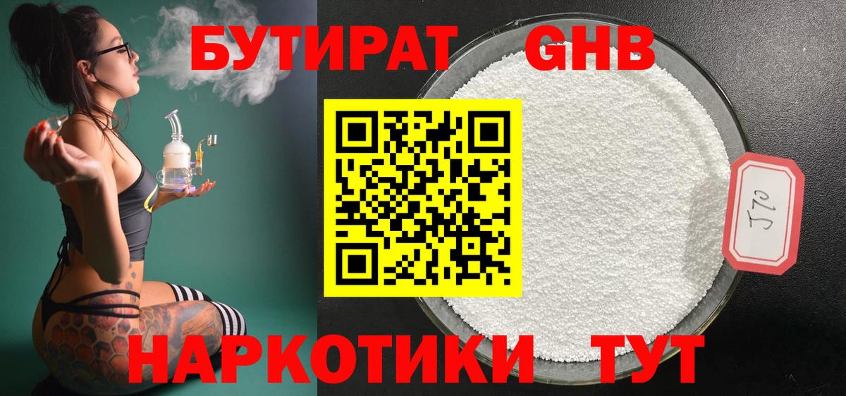 Белгород  БУТИРАТ GHB  Вход с VPN 