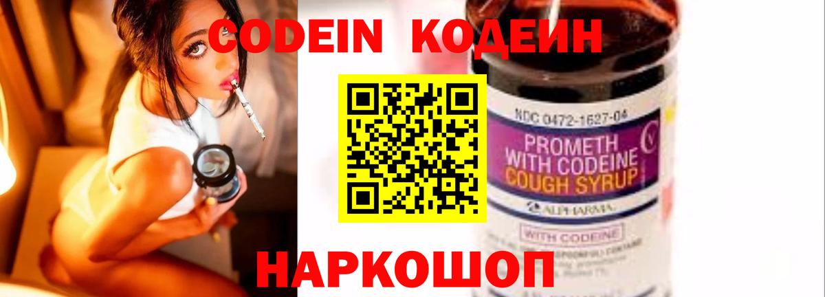 Кодеиновый сироп Lean напиток Lean (лин)  Вход с VPN  Белгород 