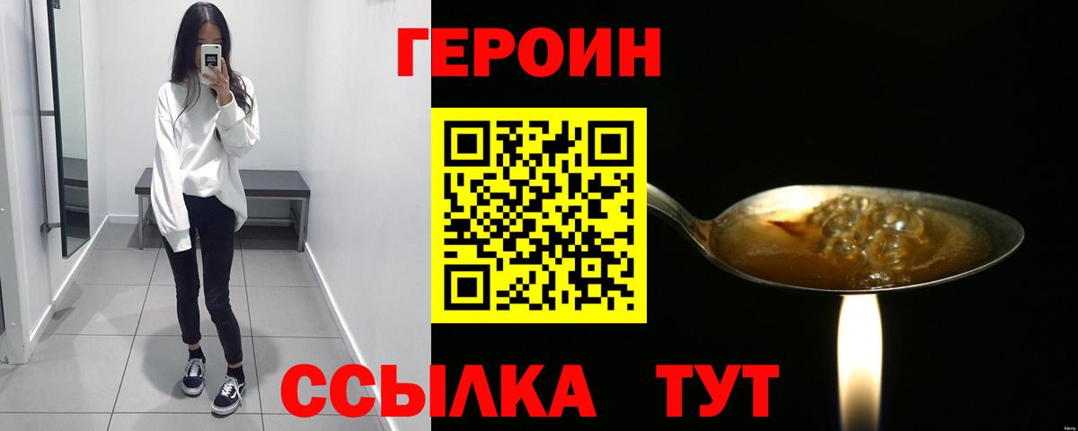 ГЕРОИН афганец Белгород