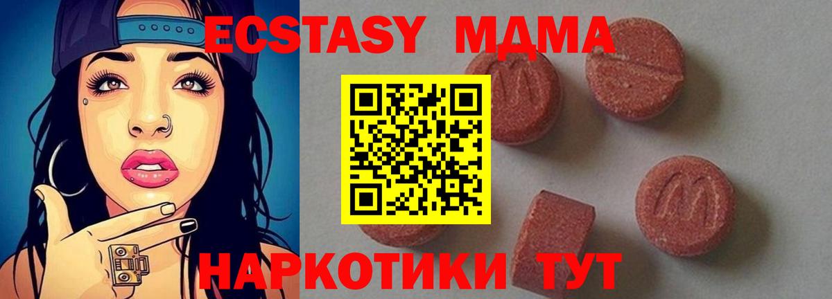 MDMA кристаллы  МДМА crystal  Вход с VPN  МДМА  Белгород 