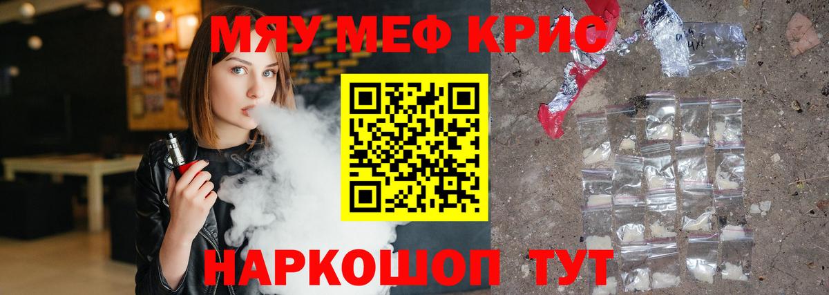Меф мяу мяу Белгород
