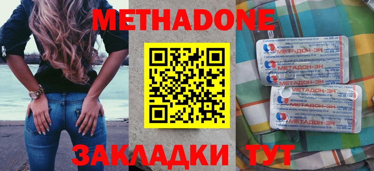 Метадон белоснежный Белгород
