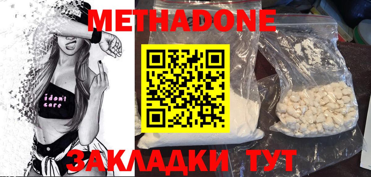 Белгород  МЕТАДОН methadone  Вход с VPN 